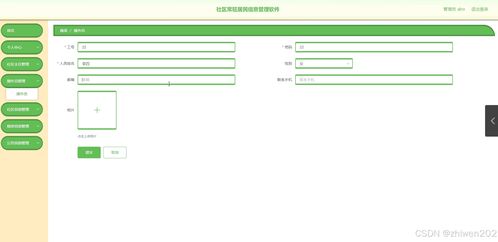 基于node.js vue社區常駐居民信息管理軟件 程序 論文 開題報告 計算機畢業設計